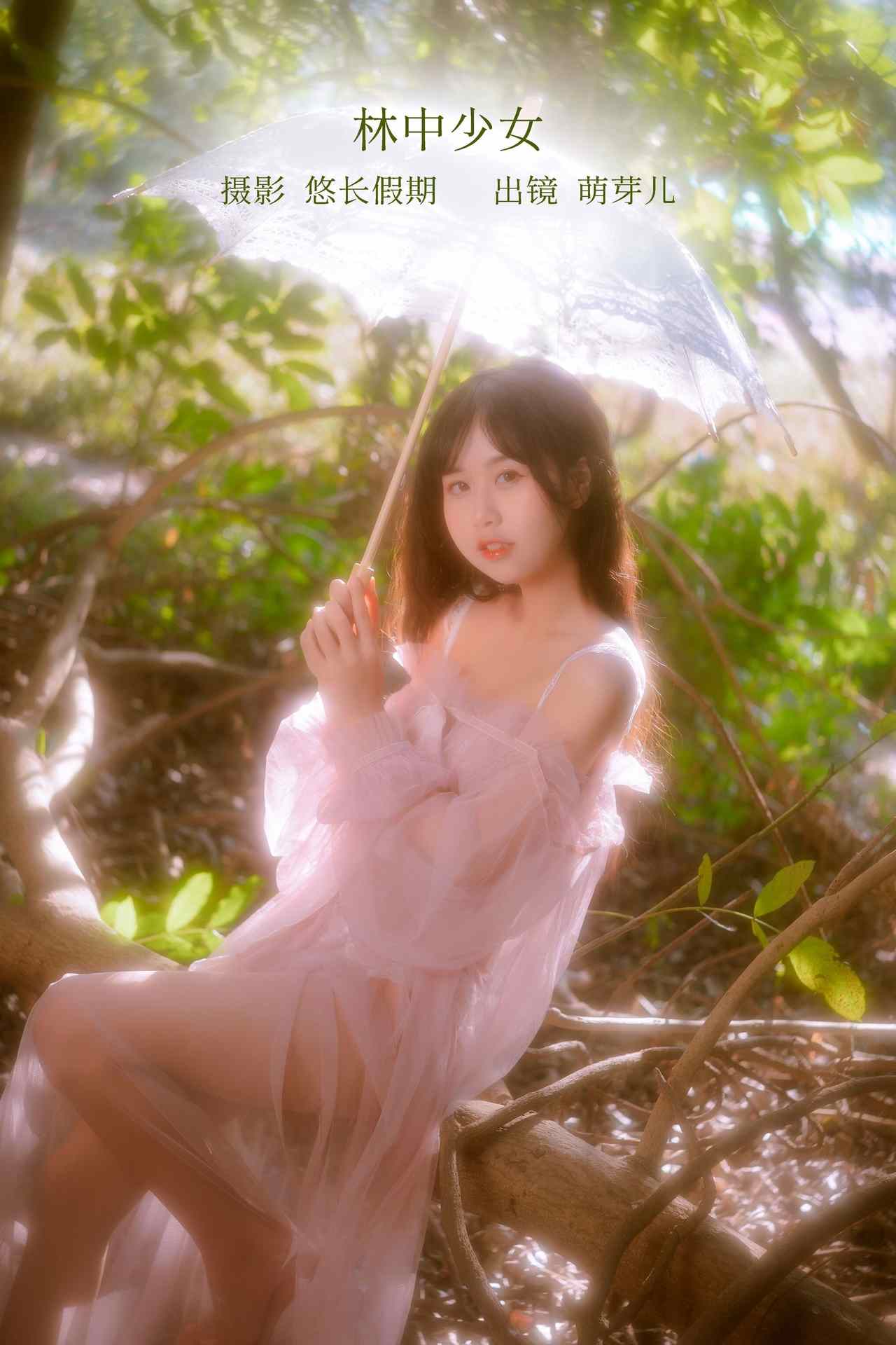 NO.027萌芽儿o0林中少女【30P】-可宝主